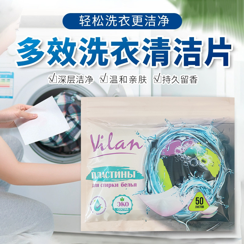 Cross-Border Laundry Tablets Nano Super Concentrated Laundry Bubble Paper Fragrance Laundry Paper Anti-Color Cross-Color Sterilization and Mite Removal Laundry Tablets