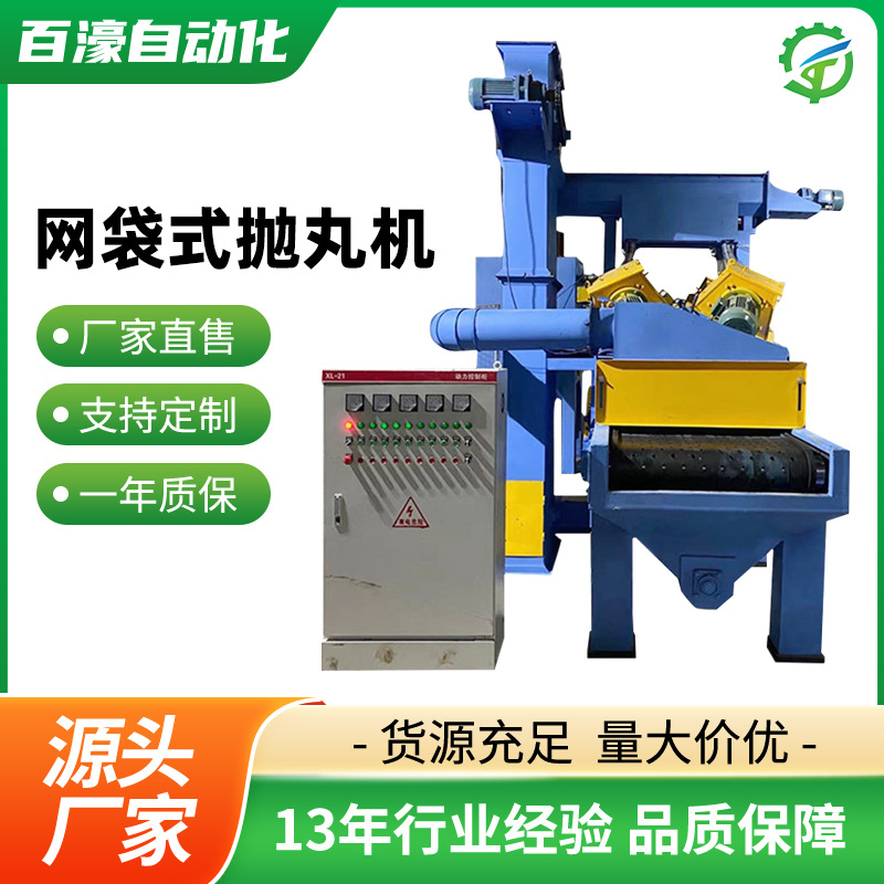 Производитель поставляет сетчатую мешковую дробеструйную машину через тип машина для удаления ржавчины пескоструйная машина для отливок алюминиевых шаблонов