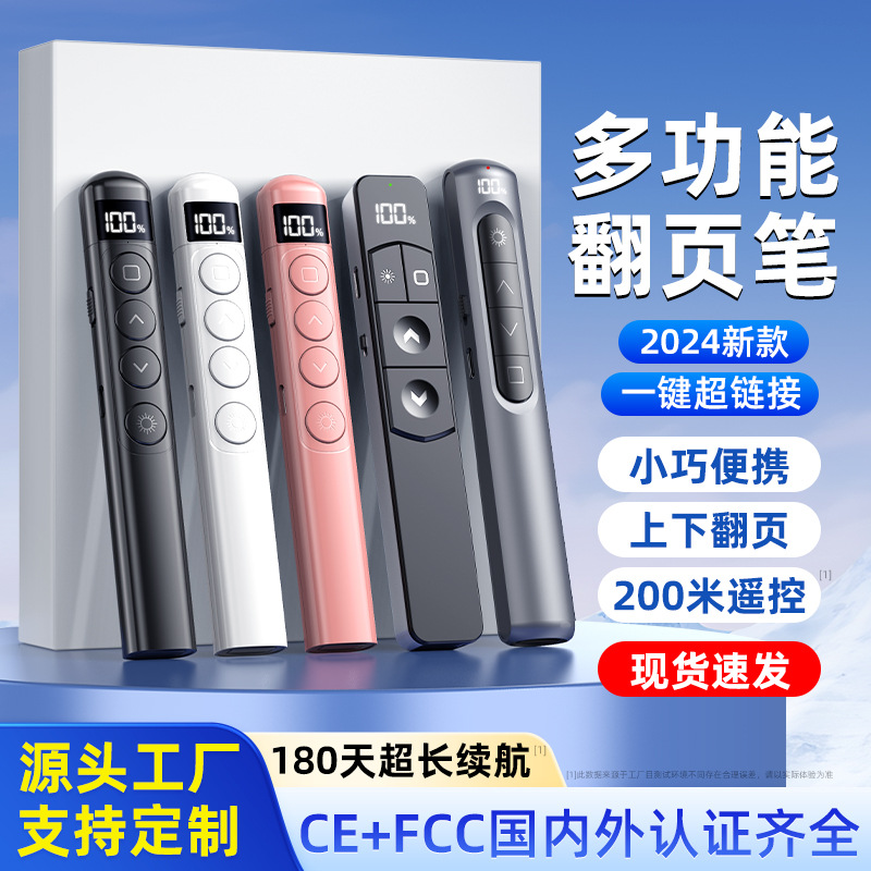 Direct Supply of Multimedia Pointer, Ppt Page-Turning Pen, Teaching Business Wireless Laser Multi-Function Digital Display Page-Turning Pen