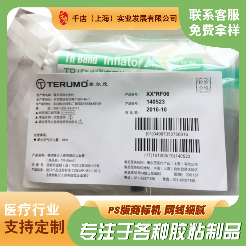 Наклейка на медицинскую бутылку с клеем, цветная, медицинские принадлежности, упаковка, товарный знак