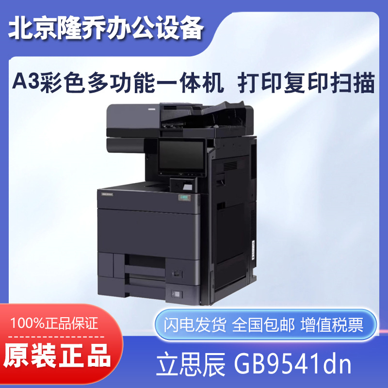 Li Sichen (LANXUM) A3 цветная многофункциональная машина GB9541dn печать, копирование и сканирование