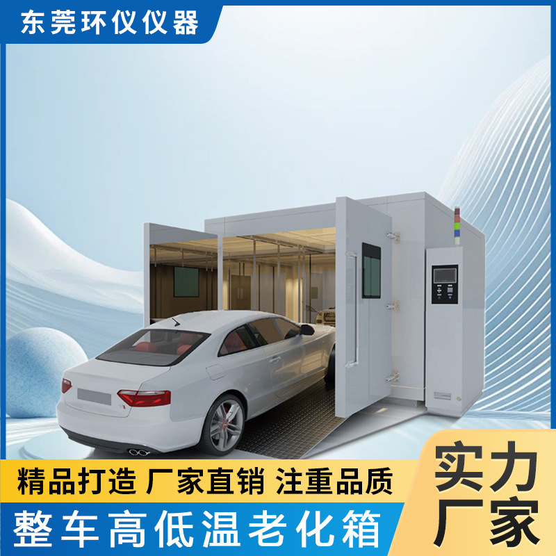 Лаборатория погружения автомобиля испытания на высокую и низкую температуру симуляция старения автомобиля комплексный тест производительности