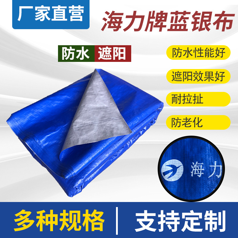 Тент водоотталкивающий и защищающий от солнца, ПЭ синий серебристый, холст, пластиковая палатка, на заказ, бренд Haili, антивозрастной синий серебристый тент