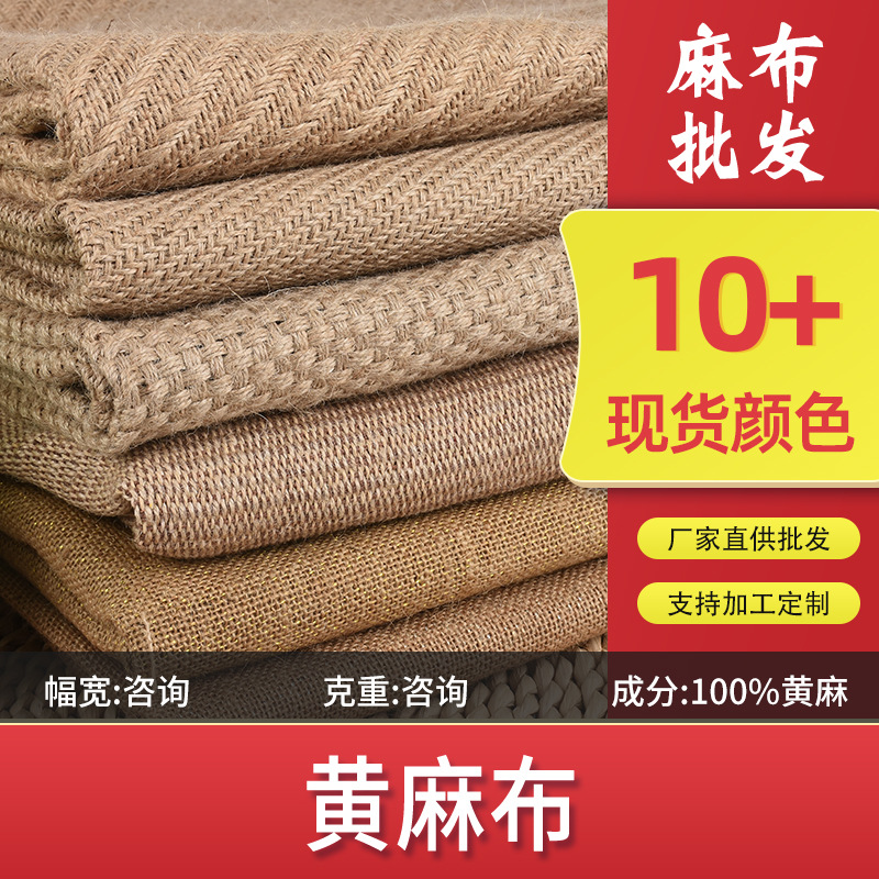 Фабрика прямых поставок, джутовые сумки, ткань для сумок, фон для фотографии, ретро-скатерть из джута