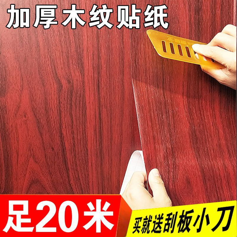 Thickened Wood Grain Sticker Waterproof Self-adhesive Wardrobe Cabinet Door Cabinet Table Furniture Renovation Waterproof Hongzhi