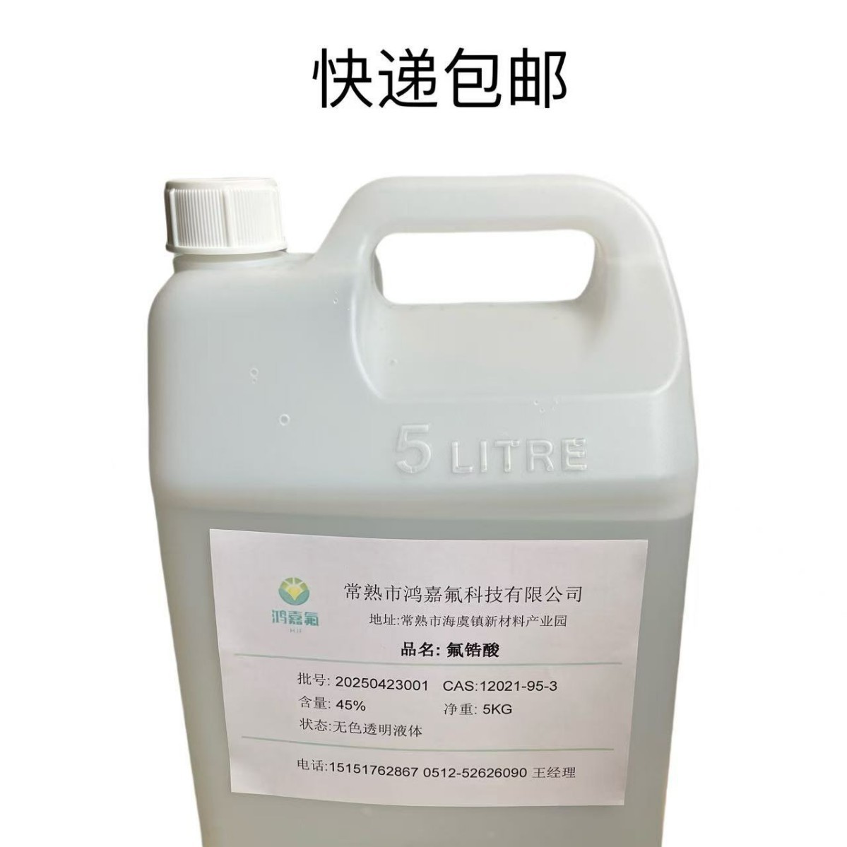 Fluorozirconic Acid Sample Pack 45% Reagent Grade Fluorozirconic Acid Cas12021-95-3 Metal Surface Treatment
