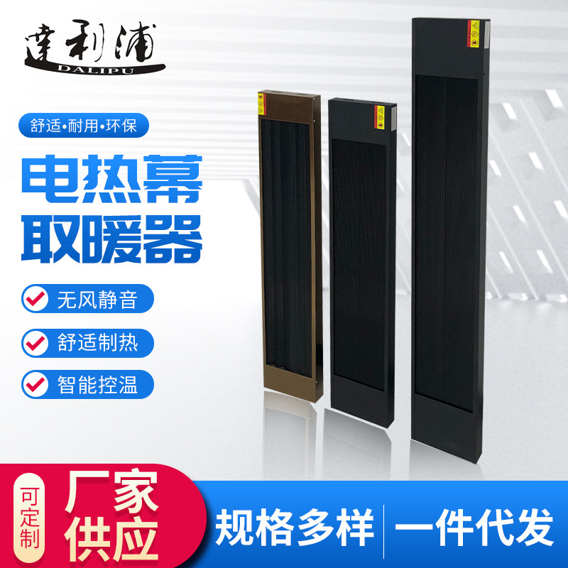 Graphene Far Infrared Radiation Heater Electric Heating Curtain Suitable for Office Small Bungalow Radiator Electric Heater