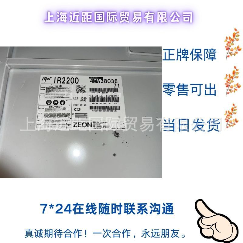 Isoprene rubber IR2200. Japanese rion rubber 2200. Isoprene 2200.2200 isoprene rubber