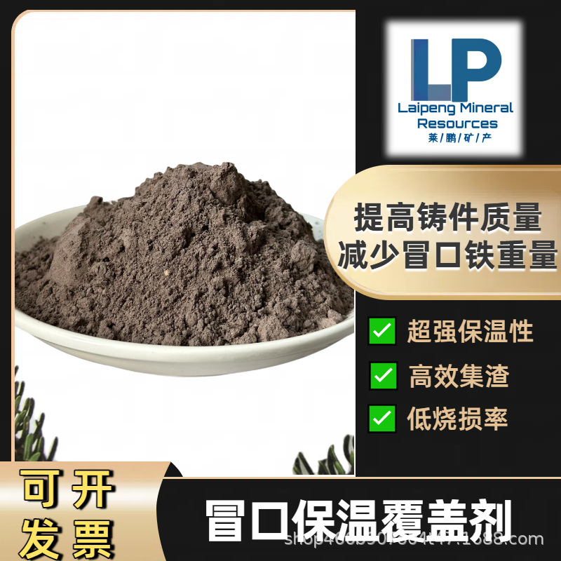 Billet Insulation Cover Agent, Heating Agent, Billet Heating and Shrinkage Agent for Steel Casting, Billet Insulation Agent