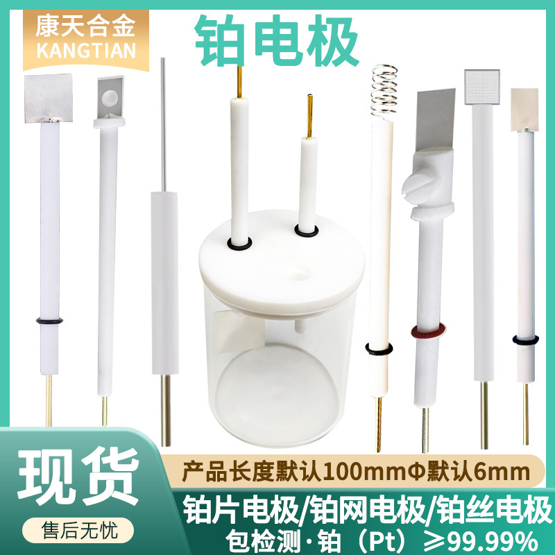 Платиновый электрод, чистый платиновый лист, платиновый электрод в сравнении с платиновым сетчатым материалом 99.99%, лабораторные научные исследования, электролитическая ячейка, высокая чистота