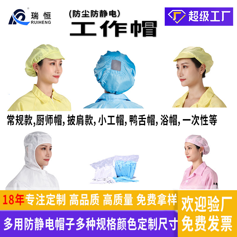 Индивидуальная антистатическая шляпа, белая, пылезащитная