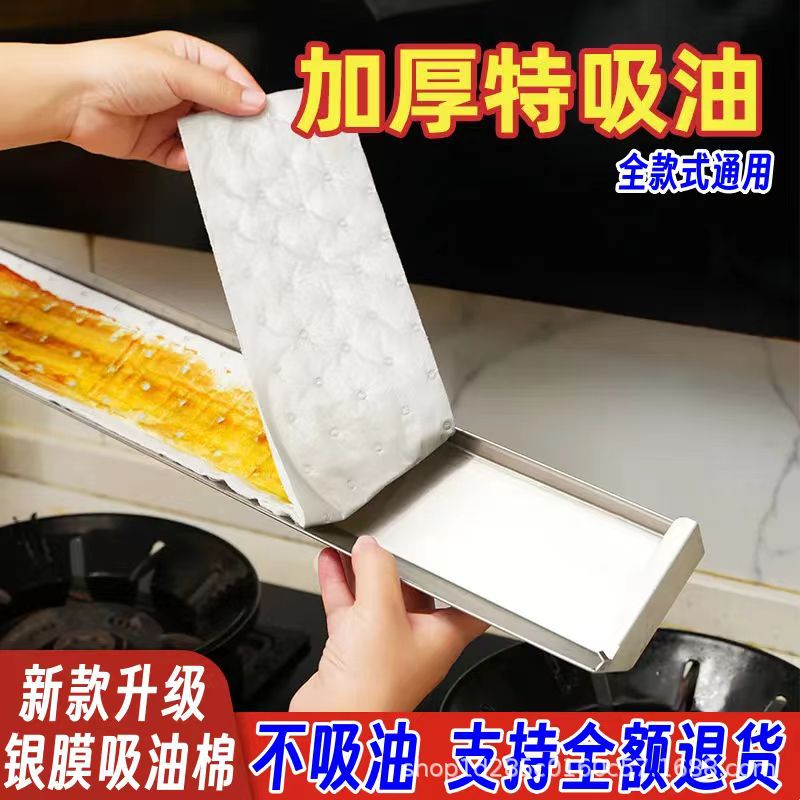 New Ash Film Oil Absorbing Paper Special Paper Pad for Kitchen Thickened High Efficiency Anti-Leakage Oil Absorbing Sticker Oil Suction Cotton for Range Hood