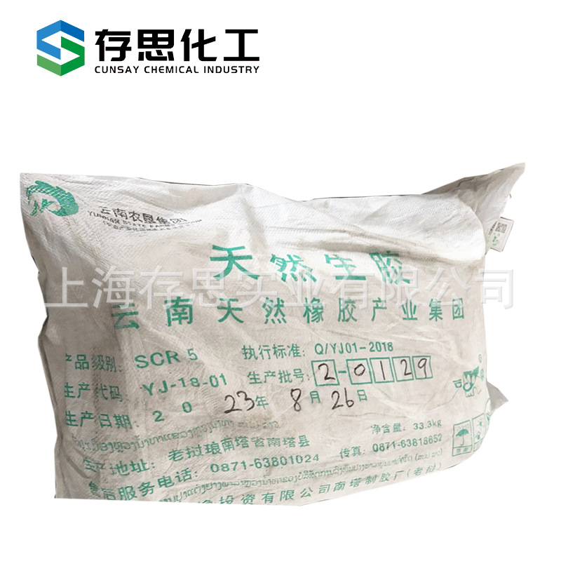 Поставка отечественной натуральной резины стандартной резины облачный стандарт стандартная резина стандарт SCR-5# 5 резина X20