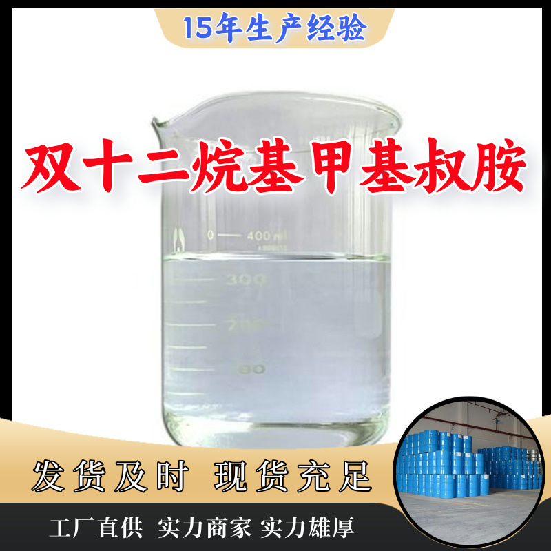 Бисдексиметилтретиарный амин, заводское производство, клиент на первом месте, достаточный запас, Шаньдун, Шанхай, Цзянсу, Чжэцзян