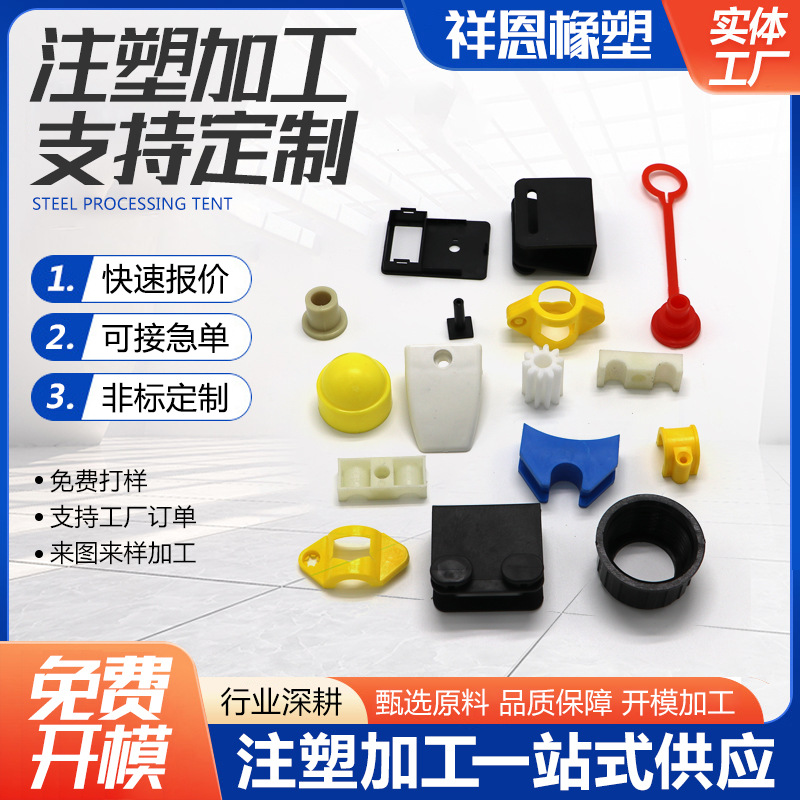 Injection molding plastic special-shaped parts Industrial Machinery Accessories toy plastic products parts Injection Molding Parts