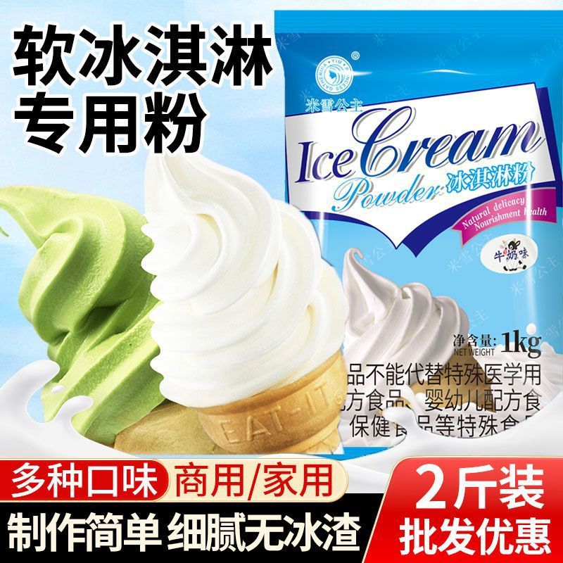 Порошок для мороженого, коммерческая оптовая продажа, большой пакет для рожков и десертов
