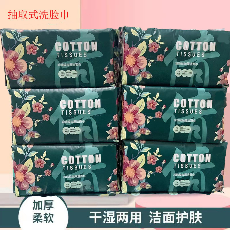 Face towel disposable cleansing towel cotton soft towel removable cotton thickened beauty salon makeup remover face towel