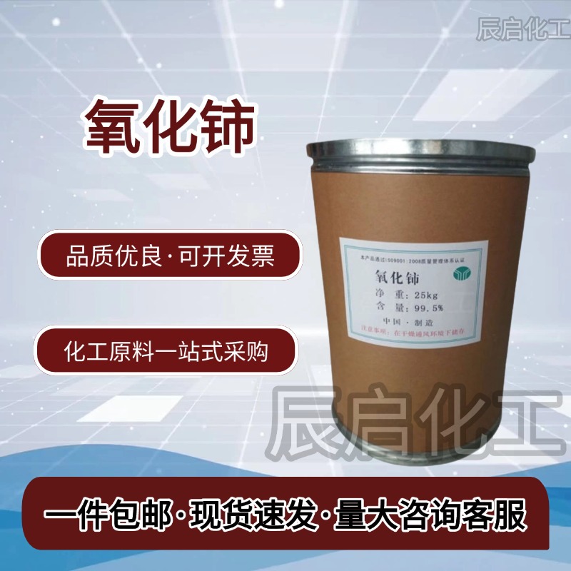 Оптовая продажа редкоземельного полировочного порошка оксида церия, специальный наноразмерный полировочный агент, диоксид церия