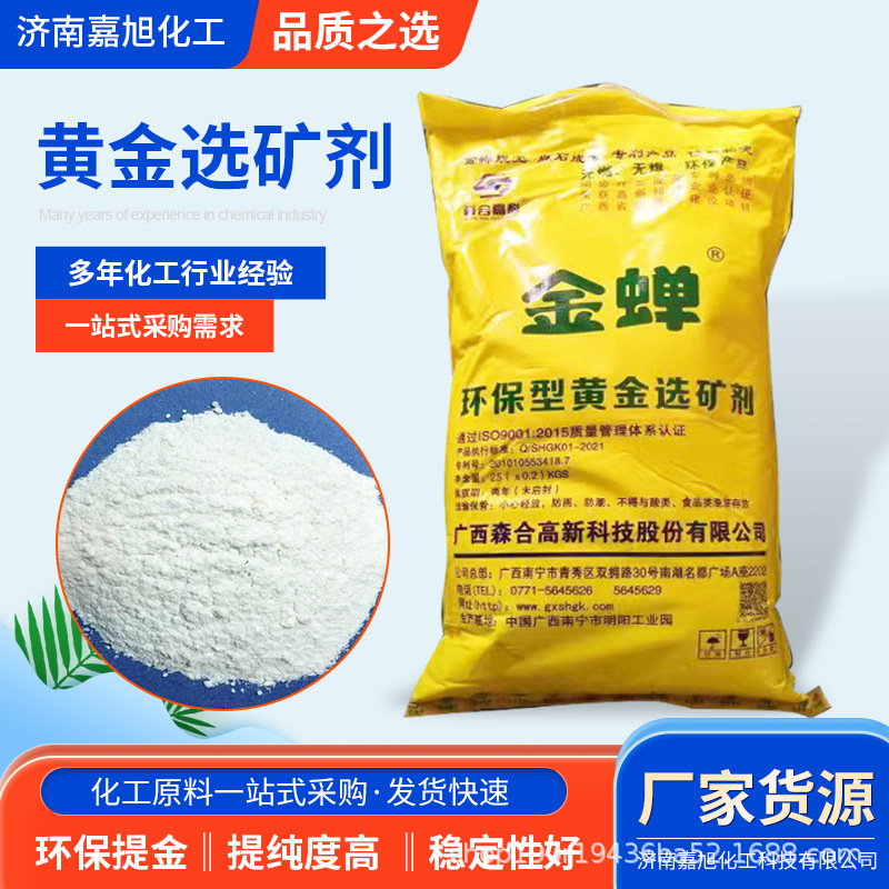 Кастомизированный агент для золотодобычи, электрохимический агент для выщелачивания руды для удаления золота, электронный агент для извлечения золота, агент для золотодобычи