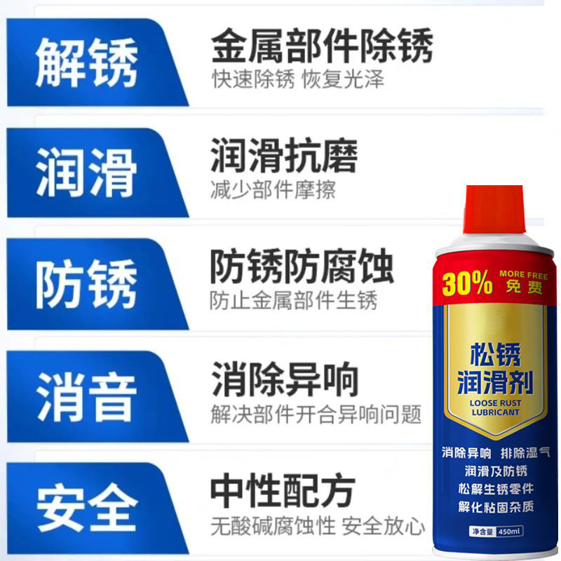Rust remover metal quick cleaning strong anti-rust anti-rust door shaft hinge abnormal sound lubrication screw rust loose