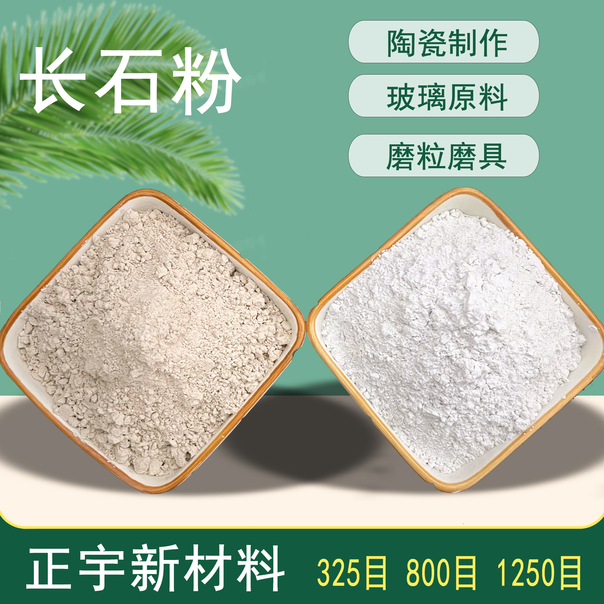 Порошок длинного камня в наличии. Порошок калиевого полевого шпата для керамической глазури 325 сетка. Натриевый полевой шпат для стеклянной керамической глазури