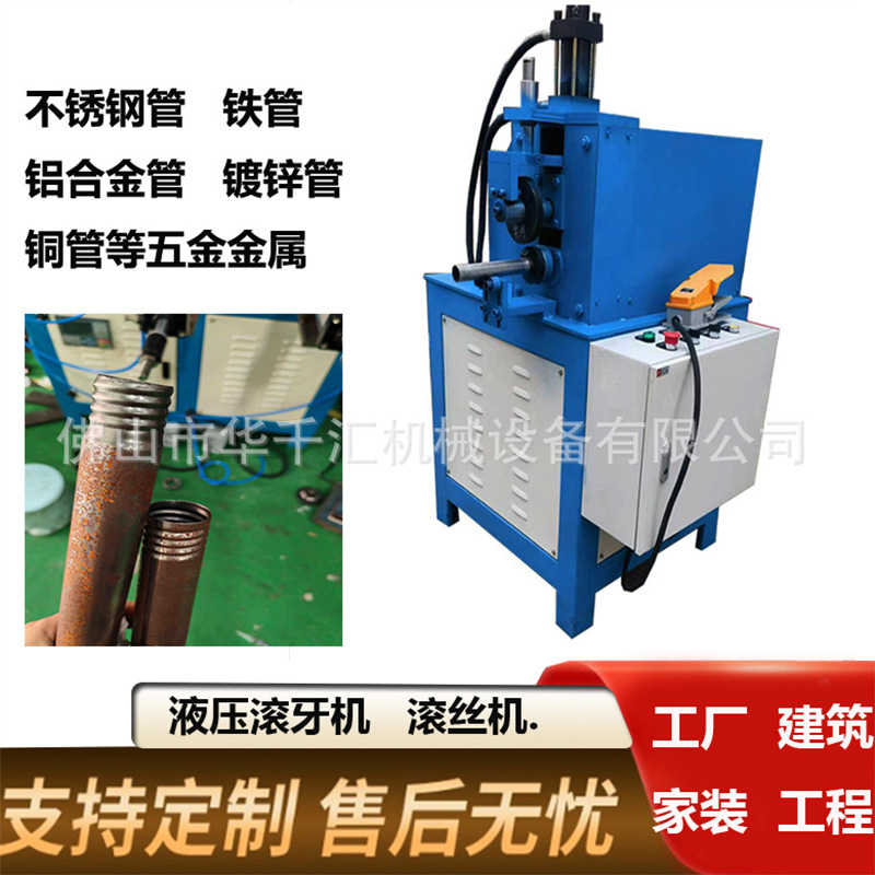 Small Hydraulic Stainless Steel Round Pipe Tooth Rolling Machine Threaded Stainless Steel Pipe Iron Pipe Tooth Rolling Machine Iron Pipe Double-Headed Tooth Roller