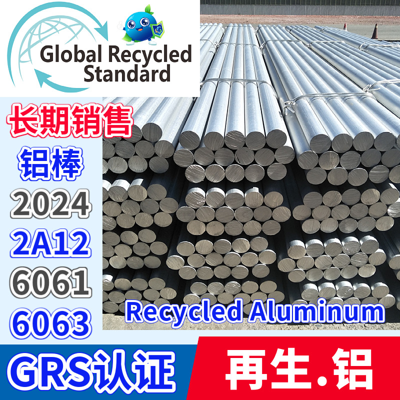 Recycled Aluminum Rod 6063/6061/2024/2A12 Aluminum Alloy Aluminum Rod Grs Certified Manufacturer Aluminum Long-Term Supply