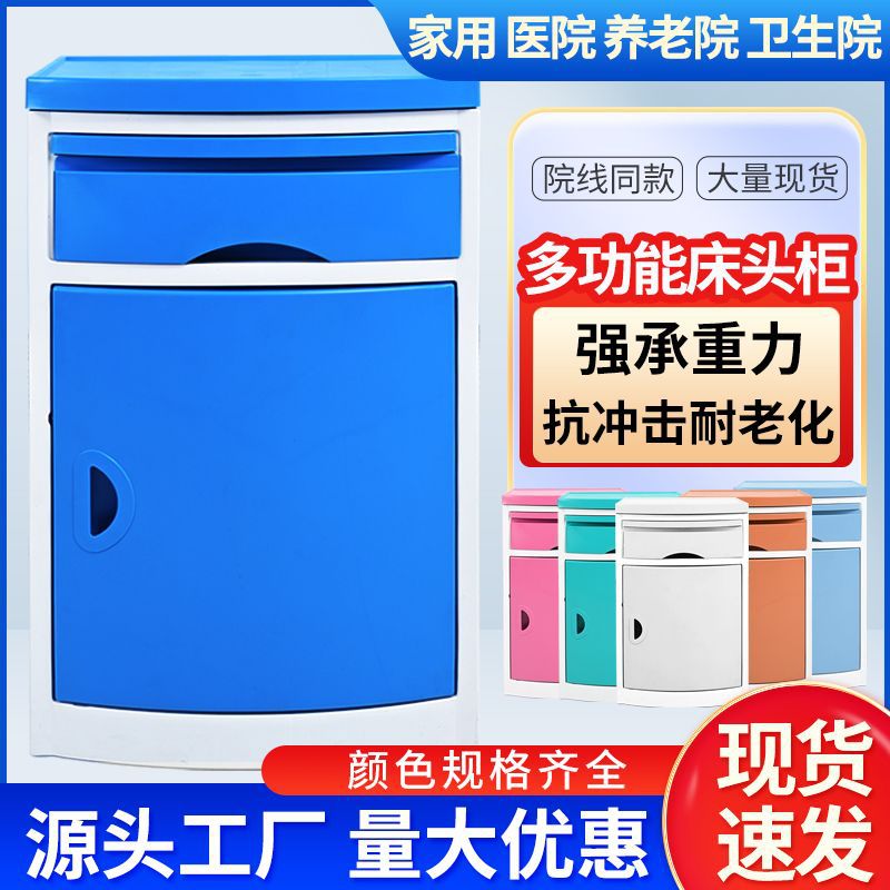 Bedside table ABS hospital bed care bedside table beauty salon nursing home storage clinic lockers wholesale hospital use