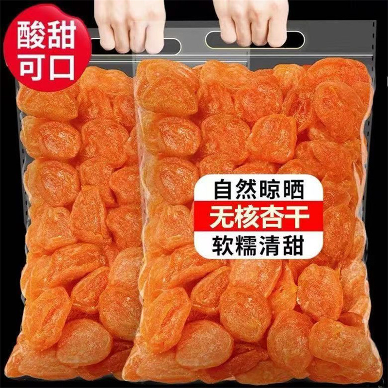 Сушеные абрикосы, консервированные абрикосы, без косточек, независимая упаковка, 500г оптовая продажа, сладкие и кислые закуски