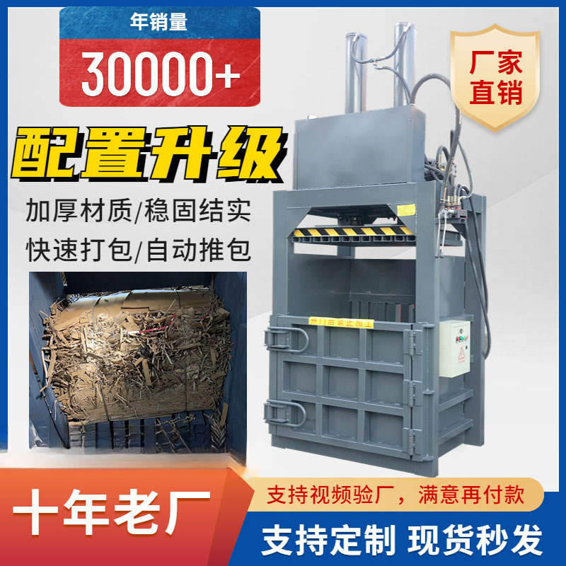 Waste carton hydraulic packer vertical plastic film woven bag beverage bottle can paint bucket compression press