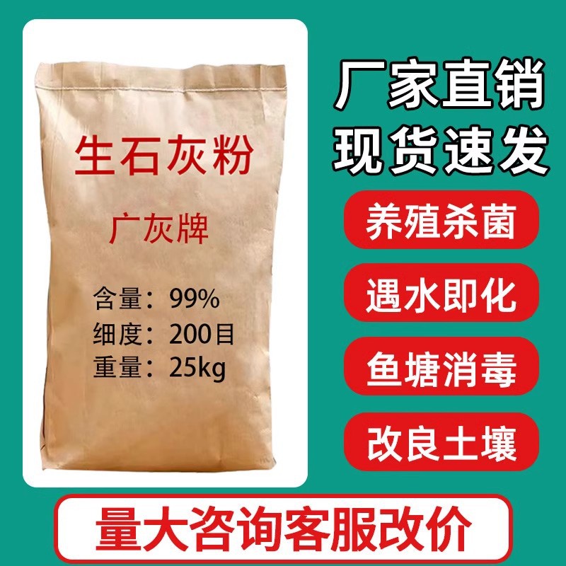 Порошок извести 25 кг для дезинфекции прудов, стерилизации, инсектицидов, разведения, влагопоглощения, очистки воды, отбеливания деревьев, сушки почвы