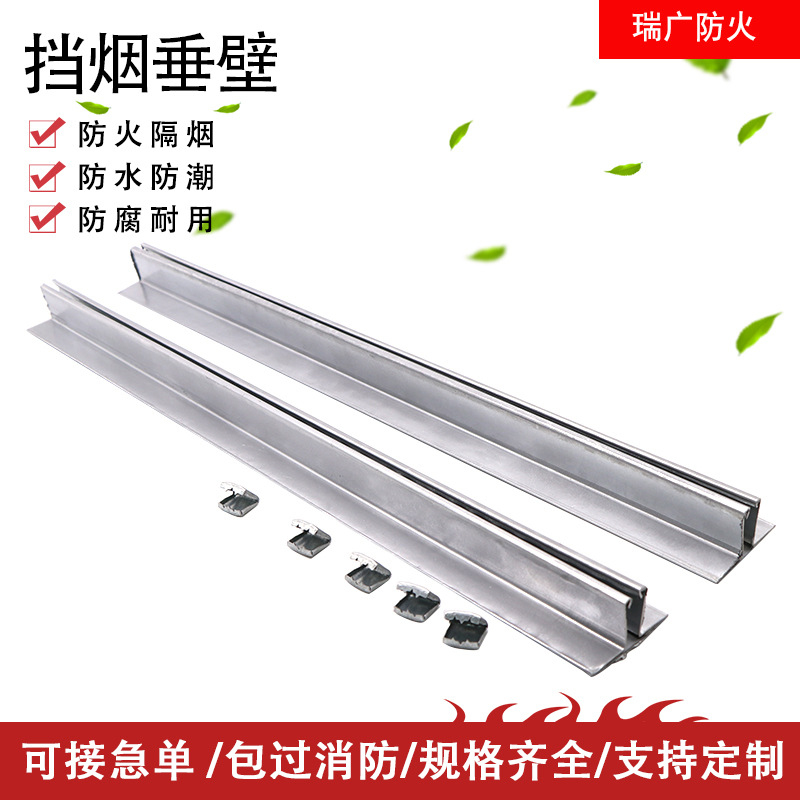 Smoke blocking vertical wall silicone fireproof cloth fixed smoke blocking vertical wall electric fireproof board glass smoke blocking vertical wall accessories