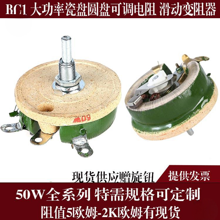 BC1 high-power porcelain disc can be mobilized resistance slide wire rheostat 25W50W100W150W300W500W