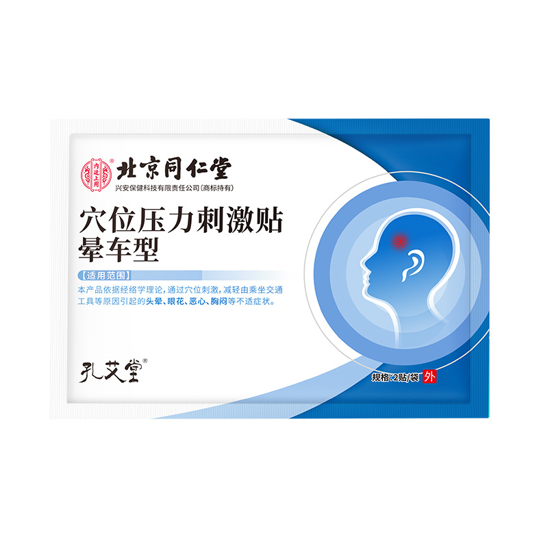 Beijing Tongrentang Inner Court with Kong Aitang Acupoint Pressure Stimulation Paste (Carsickness Type) 8 Paste/Box