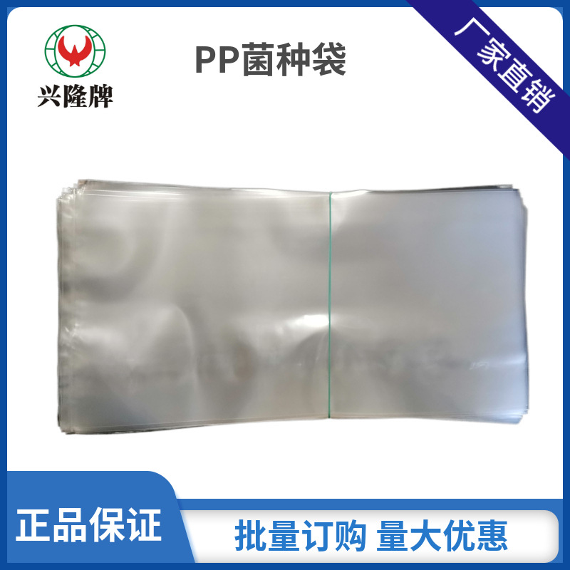PP edible fungus strain bag Morel nutrition bag cultivation bag polypropylene cultivation bag poria cocos strain bag Ganoderma lucidum