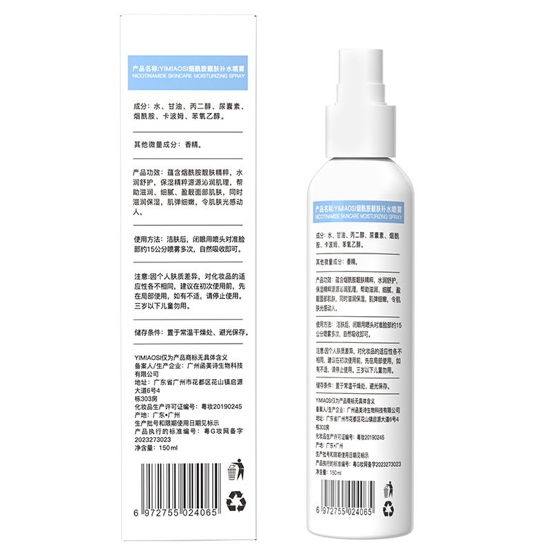 YIMIAOSI Niacinamide Skin Hydrating Spray 150ml Hydrating Moisturizing Brightening Essence Toner Wholesale
