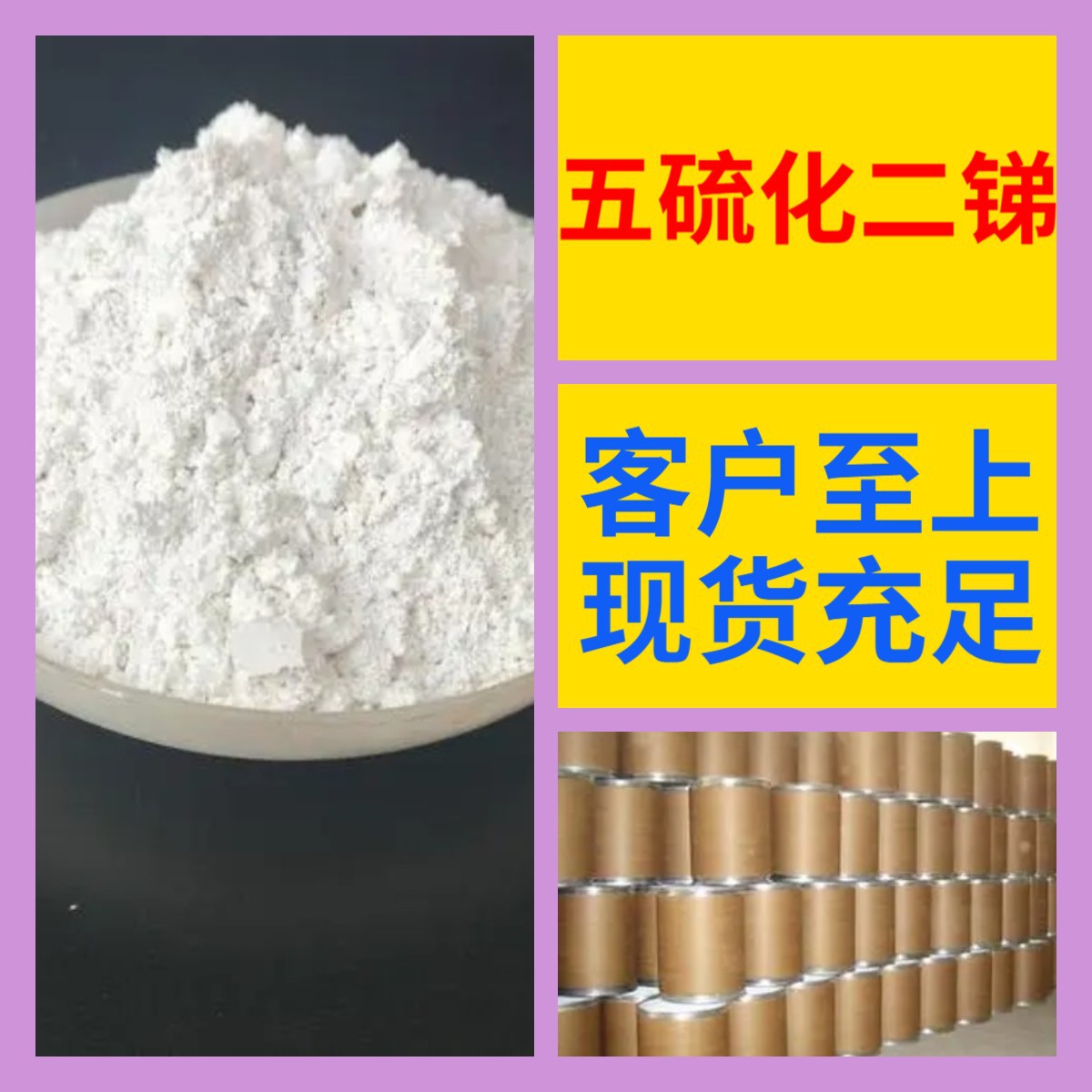 Пентасульфид дипантимония, химическая энциклопедия, управление целостностью, прямая телефонная линия, 24-часовое обслуживание, Шаньдун, Цзянсу, Шанхай