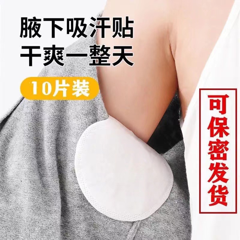 Sweat Absorbing Sticker Armpit Underarm Antiperspirant Sticker Artifact for Women's Artitia Sweat-isolating Sweat-preventing Sticker Ultra-thin Invisible Pad Summer