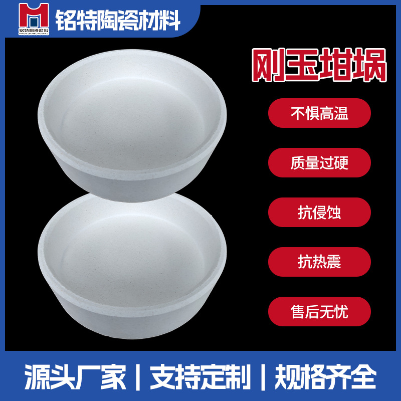 Корундовый тигель, антикоррозионный, теплопроводный, быстро застывающий, специальный для промышленных печей, прямые поставки, взрывобезопасный