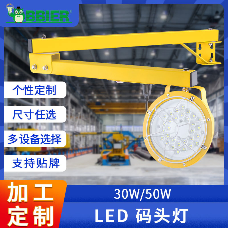 Индивидуальный светодиодный светильник для дока, освещение для склада, гибкая рука, вращающееся освещение, наружный прожектор