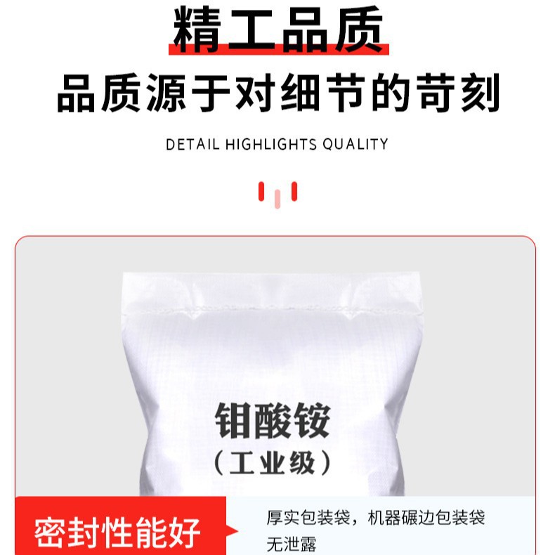 Customized Industrial-Grade Molybdenum Ammonium Acid Agricultural Biological Fertilizer Catalyst Water Treatment Industrial Molybdenum Ammonium