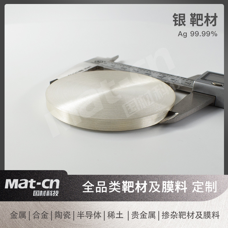 4N Silver Target Magnetron Sputtering Precious Metal Film Rf Identification Equipment Ag Coating Electrode Water Treatment System