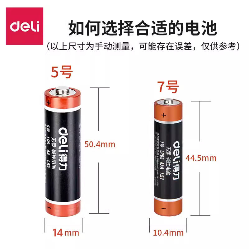 Deli Battery No.5 No.7 Alkaline Battery 1.5V Remote Control Mouse Smart Door Lock Battery Children's Toy Battery