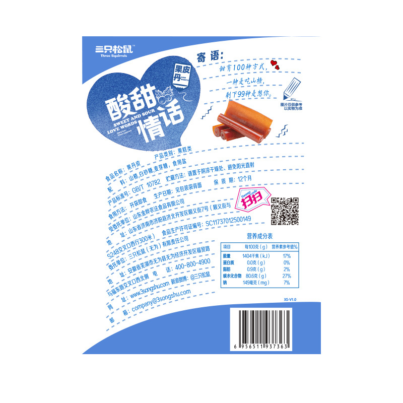 [Three Squirrels Rolled Fruit Peel 208G/Bag] Snack Preserved Fruit Hawthorn Candied Roll Hawthorn Slices