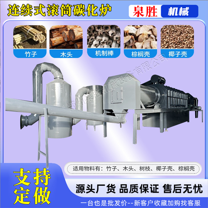 Wood Miscellaneous Wood Carbonization Furnace Continuous Carbonization Furnace Carbonization Machine Aluminum Sheet Aluminum Substrate Wire Scrap Drum Carbonization Machine