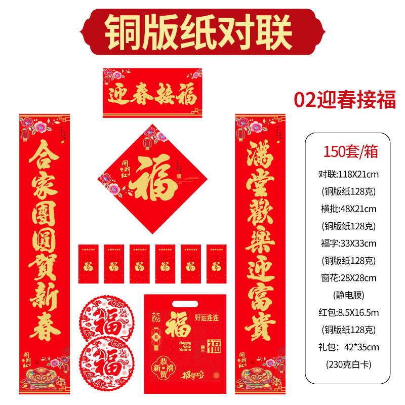 2026 Year of the Horse Couplet Customized Logo Bank Enterprise Advertising Spring Couplet Blessing Gift Pack Gift Box Customized