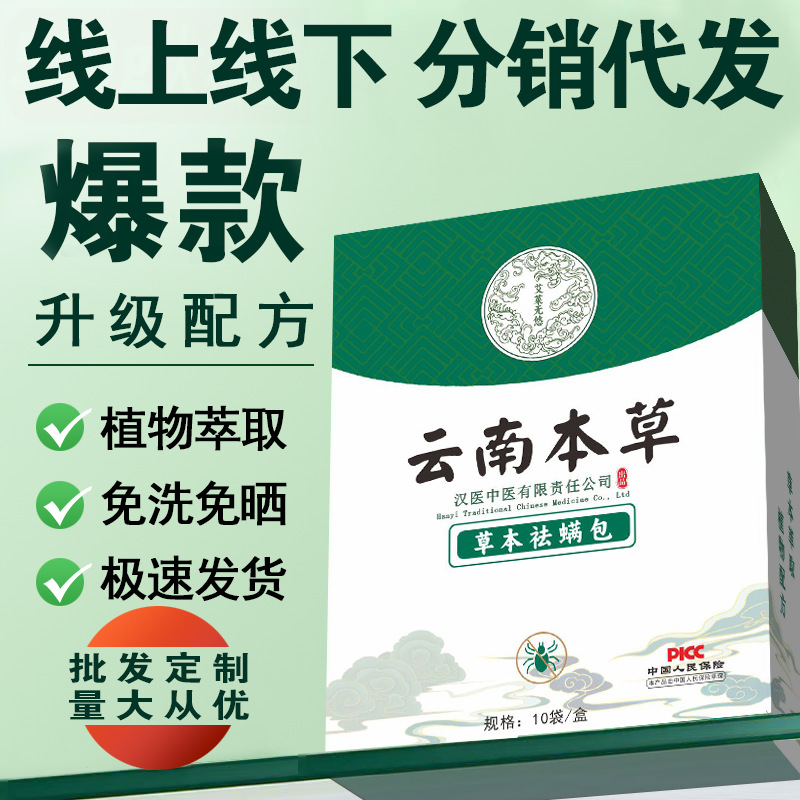 Yunnan Herbal Mite Removal Pack, Mite Removal Bag, Mite Removal Pack, Mite Removal Artifact for Bed, Wholesale from Manufacturer
