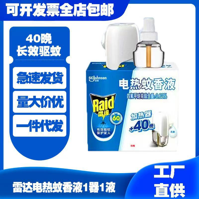 Wholesale Radar Electric Mosquito Repellent Liquid Hotel Safe Unscented Refill Liquid Mosquito Repellent Water Mosquito Repellent Liquid Mosquito Repellent Liquid Mosquito Repellent Device