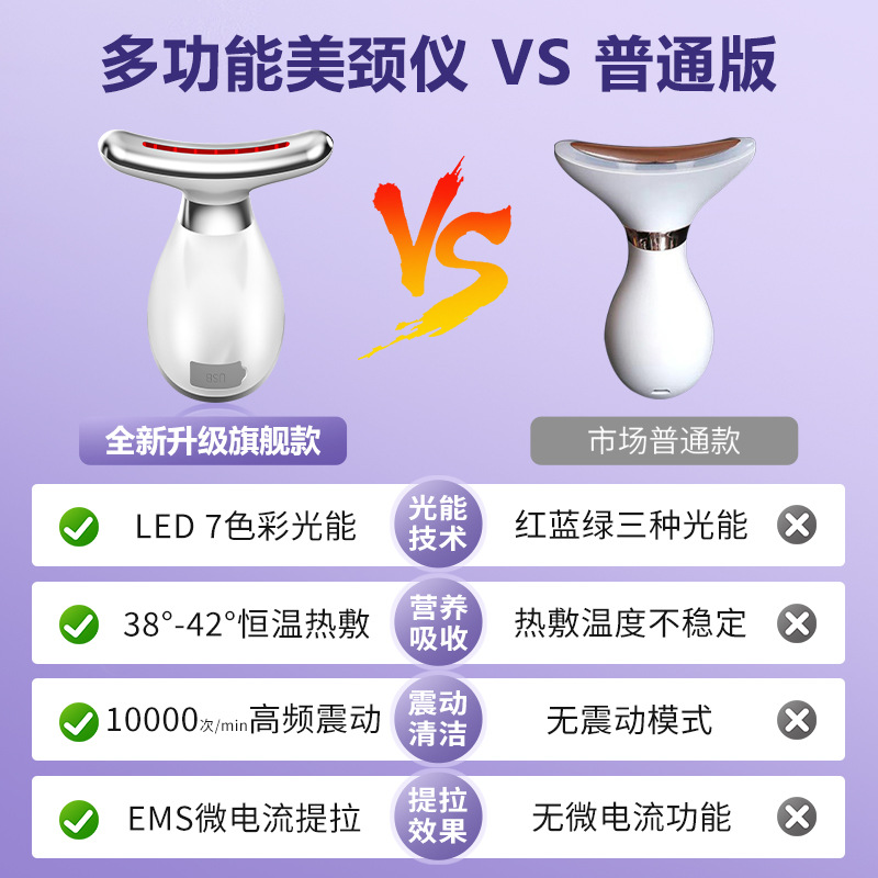 Beauty Instrument Household Face Neck Pattern Facial Lacquer Guide Instrument Massage facemassage Seven-color Neck Beauty Instrument