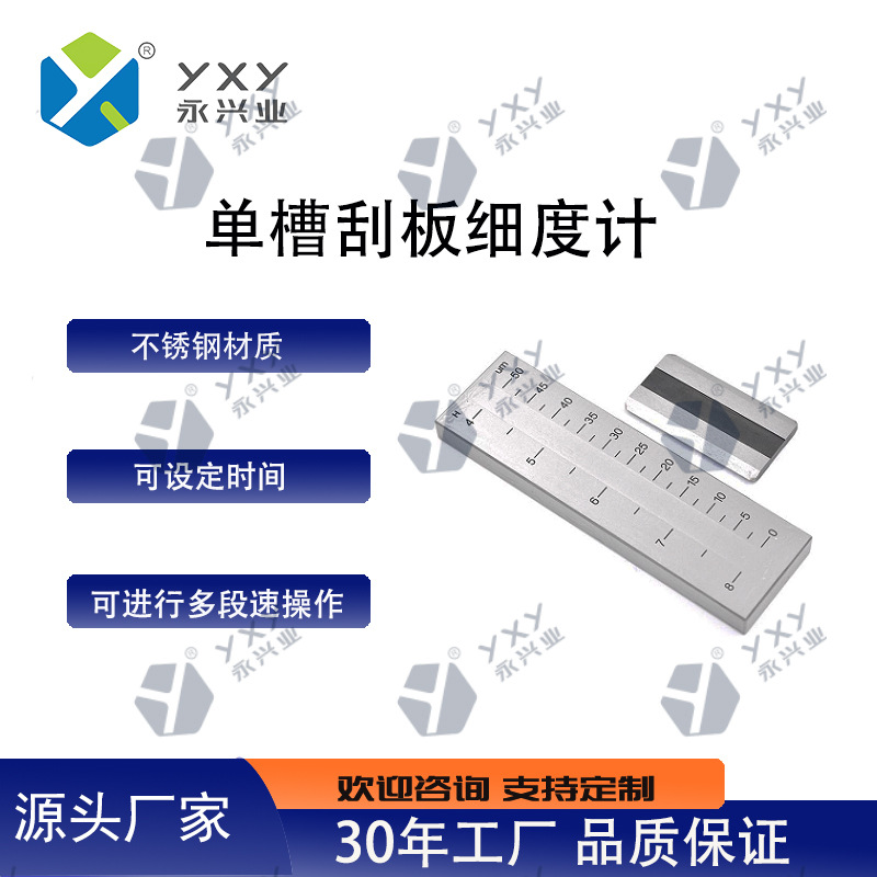 Однослотовый измеритель тонкости из нержавеющей стали 15/25/50/100/150μm для измерения тонкости суспензии